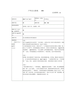 12月观察记录公开课教案教学设计课件资料.docx