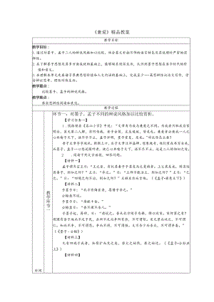 《兼爱》精品教案.docx