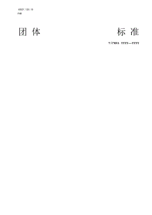 T／CNEA《失水事故条件下锆合金包壳材料性能评估方法第1部分：淬火后残余塑性评估》.docx
