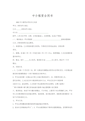 中介租赁合同书.docx