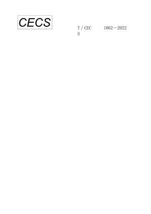 TCECS1062-2022加固片材与混凝土粘结性能试验方法标准.docx