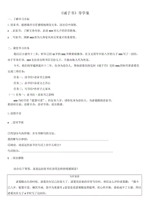 《诫子书》导学案1公开课教案课件教学设计资料.docx