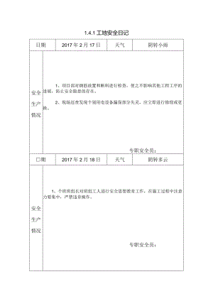 [施工资料]工地安全日记(21).docx