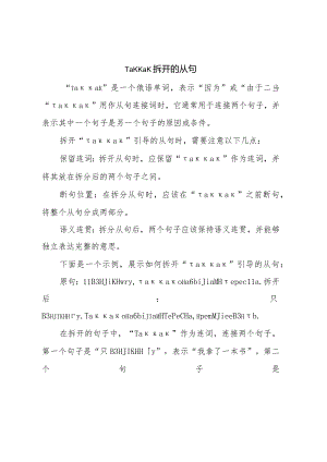таккак拆开的从句.docx