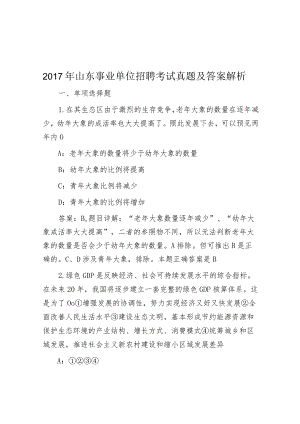 2017年山东事业单位招聘考试真题及答案解析.docx