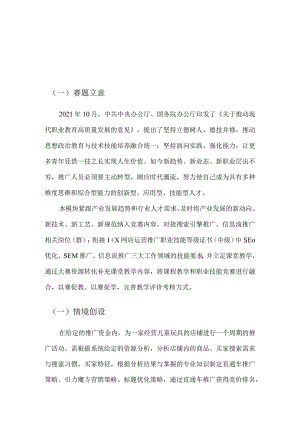 412023年广西职业院校技能大赛中职组《电子商务技能》赛项题库赛卷3(网店r推广部分).docx