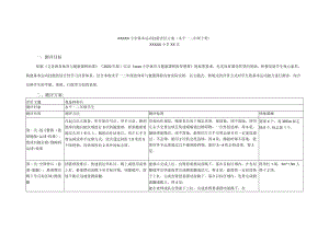 x小学基本运动技能评价方案（水平一下册）公开课教案教学设计课件资料.docx