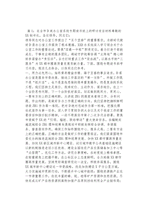 主题教育读书班上的研讨发言材料（委办、海事2篇）.docx