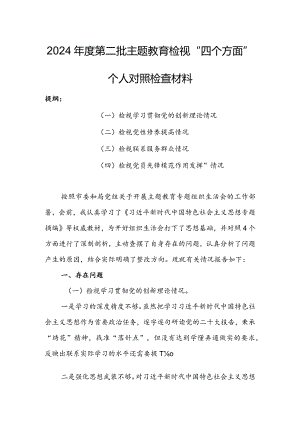 【共3篇】党员领导干部2023年组织生活会检视“学习贯彻党的创新理论、党性修养提高、联系服务群众、党员先锋模范作用发挥”等方面对照检查材料.docx