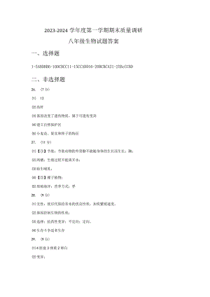 2023-2024学年第一学期八年级期末考试题答案.docx