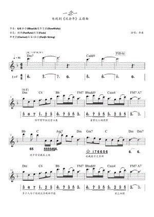 一念一生（G调电子琴谱）庆余年主题曲.docx