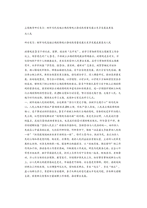 主题教育研讨发言：树牢为民造福正确政绩观以推动高质量发展让更多发展成果惠及人民.docx