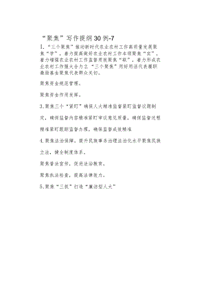 “聚焦”写作提纲30例7&县政府办公室2023年主题教育工作总结.docx