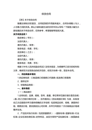 【荐】关于供货合同.docx