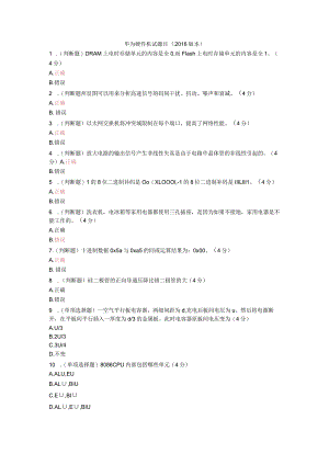 2016年华为硬件机试题库.docx