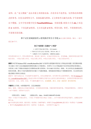 《力学与实践》“专题综述”和“应用研究”栏目投稿论文模板.docx