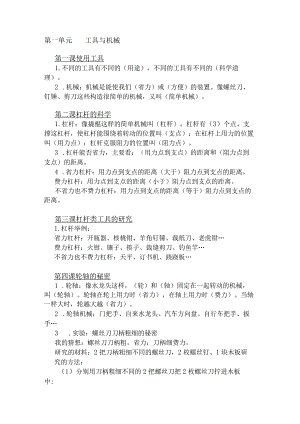2020秋季科学六年级上册知识点整理.docx