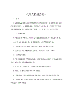 代码文档规范范本.docx
