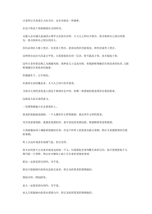 以某种方式进行人际交往作者：朱慈.docx