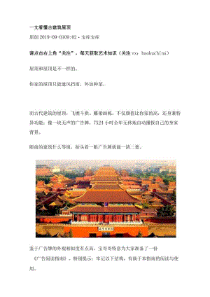 一文看懂古建筑屋顶.docx