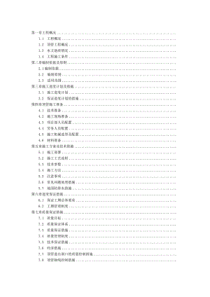 【精品】顶管专项施工方案.docx