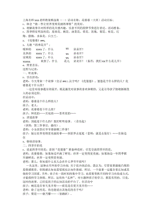 25花婆婆公开课教案教学设计课件资料.docx
