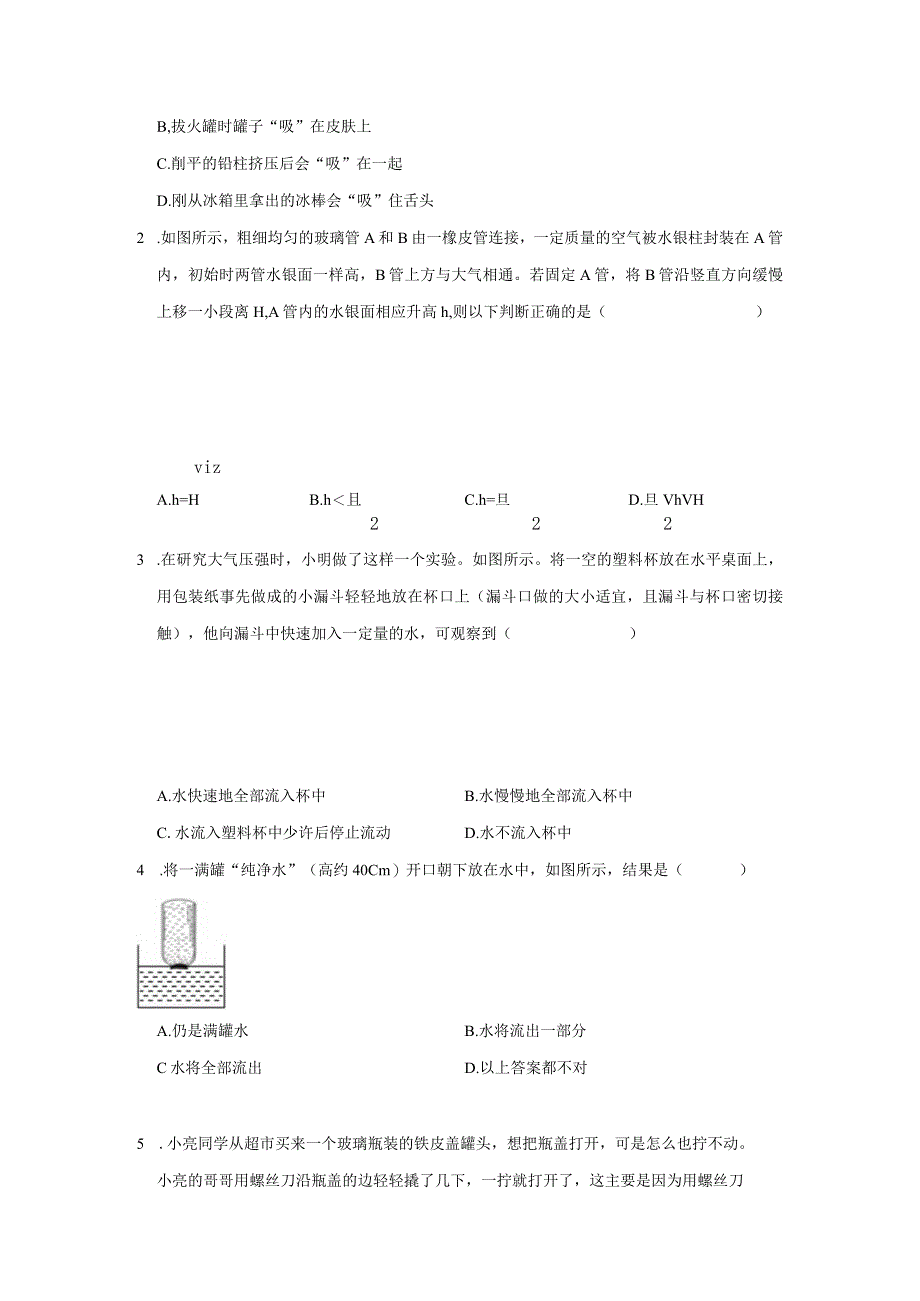 31大气压、大气压与高度、气体压强与体积的关系(学生版).docx_第2页