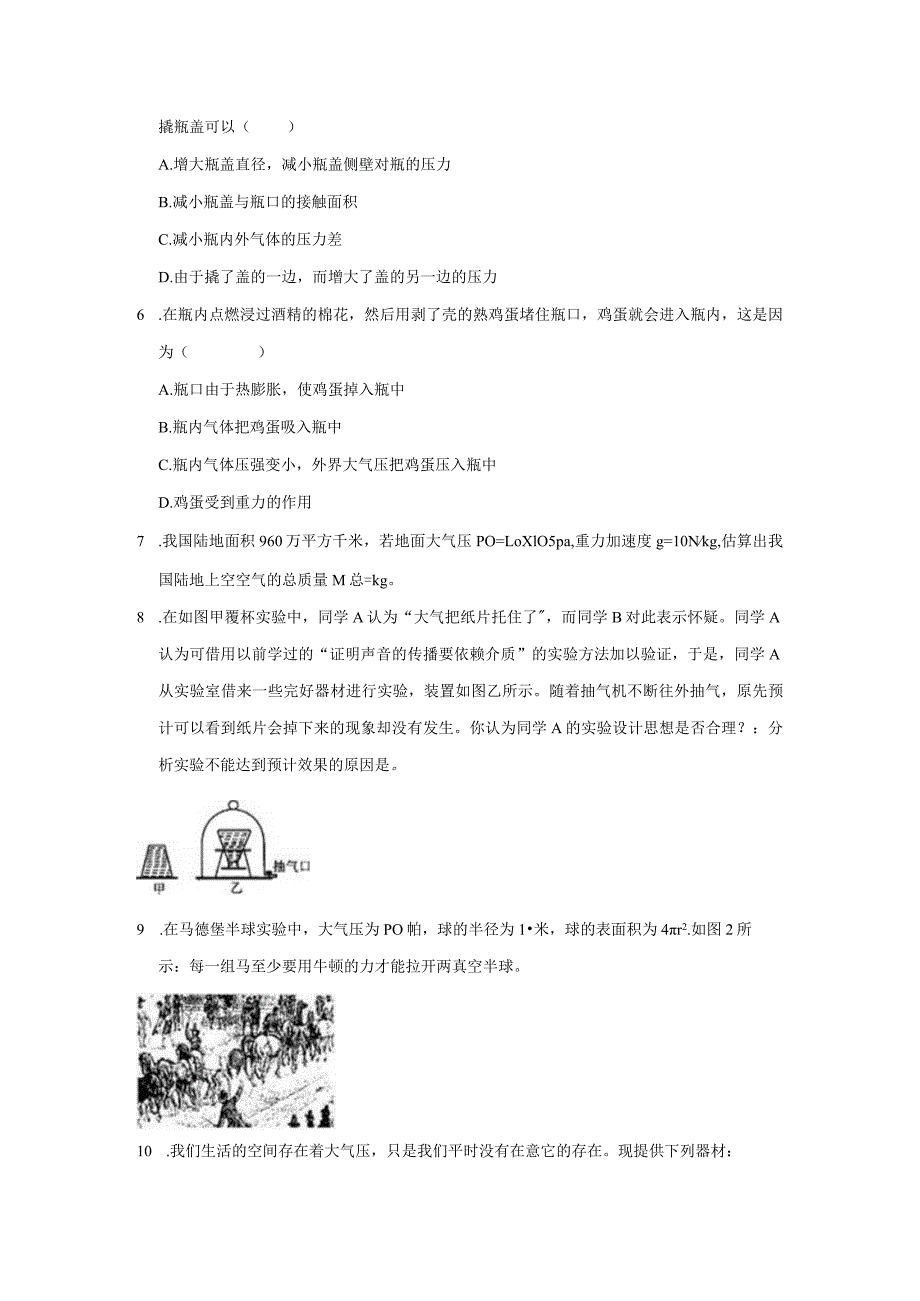 31大气压、大气压与高度、气体压强与体积的关系(学生版).docx_第3页