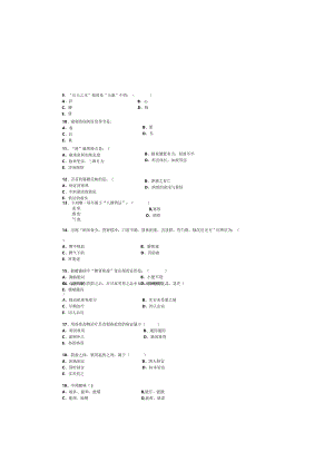2019级临床十大班中医学试卷B.docx