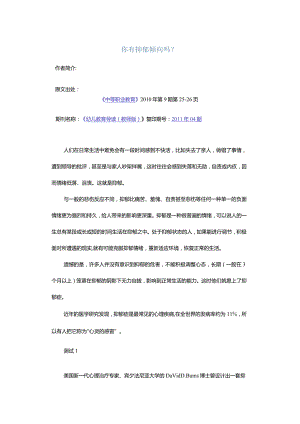 你有抑郁倾向吗？.docx