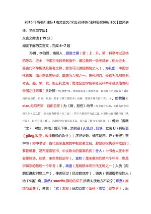 2015年高校考试新课标Ⅰ卷文言文《宋史·孙傅传》注释答案译文.docx