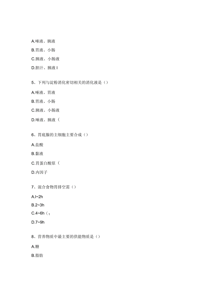《解剖生理学》测试试题(消化、呼吸).docx_第2页
