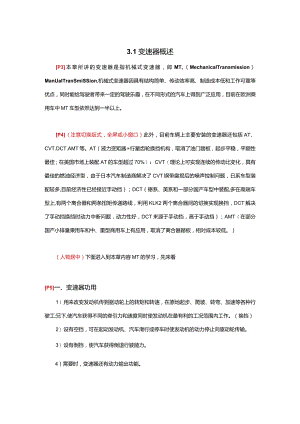 (28)--3.1变速器概述汽车设计.docx