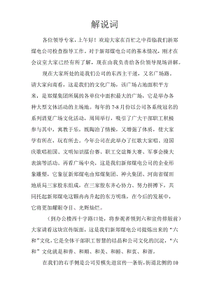 企业文化解说词1.docx