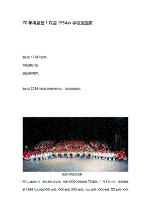 70年公开课教案教学设计课件资料.docx