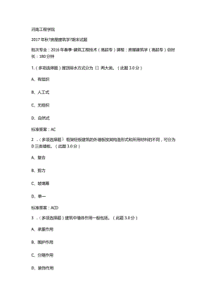 2017年房屋建筑学期末答案(2016年春季).docx