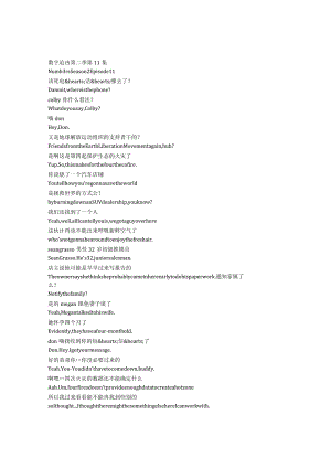 Numb3rs《数字追凶（2005）》第二季第十一集完整中英文对照剧本.docx