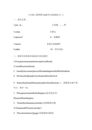 Unit8Howdoyoumakeabananamilkshake_单元基础复习（二）.docx