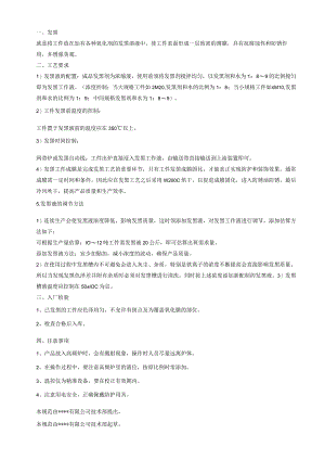 07--发黑作业指导书1.docx