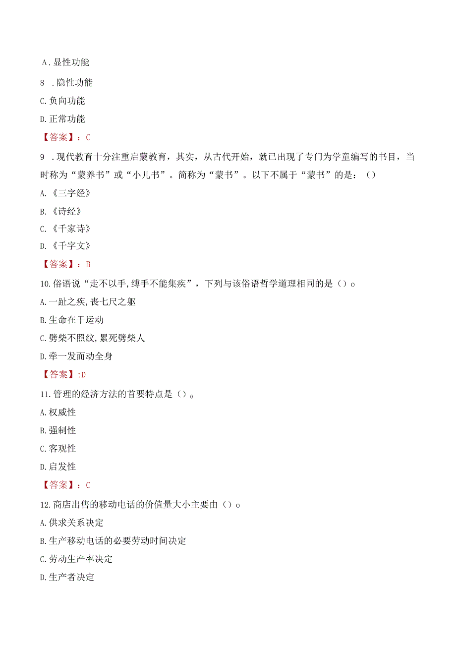 2023年中央财经大学招聘考试真题.docx_第3页
