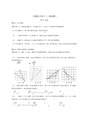 专题复习-三角函数.docx