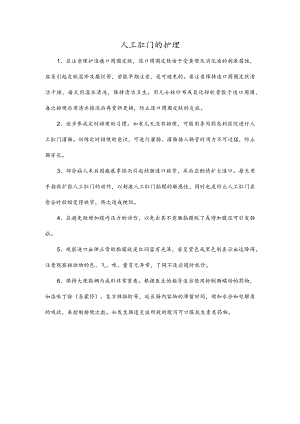 人工肛门的护理.docx