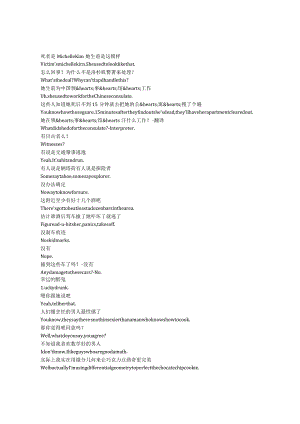 Numb3rs《数字追凶（2005）》第三季第四集完整中英文对照剧本.docx