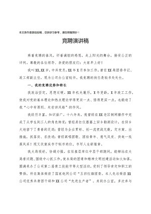 2020040315竞聘演讲稿.docx