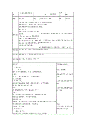 24.十几减几公开课教案教学设计课件资料.docx