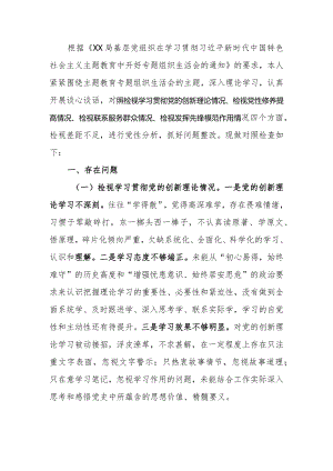 2023年教育专题组织生活个人检查剖析材料（党员干部）.docx