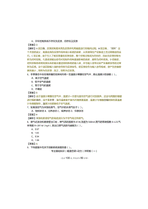 专业基础知识（暖通空调+动力）冲刺卷(含五卷).docx