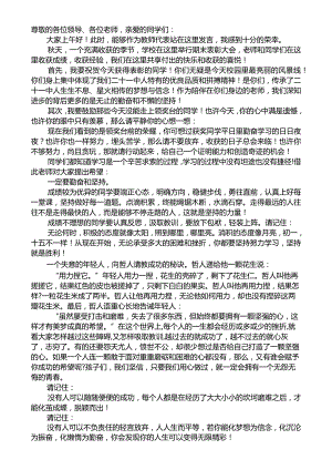 中学期末考试表彰会发言稿.docx