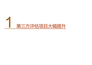 中国市场信息调查业协会：2023年第三方评估行业年度研究报告.docx