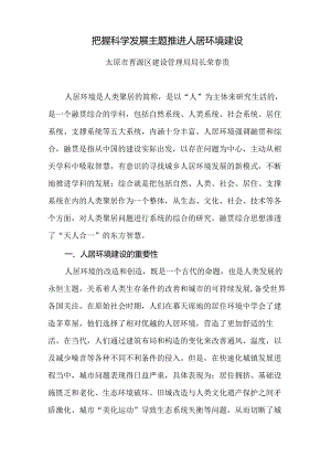 人居环境分析和总结.docx